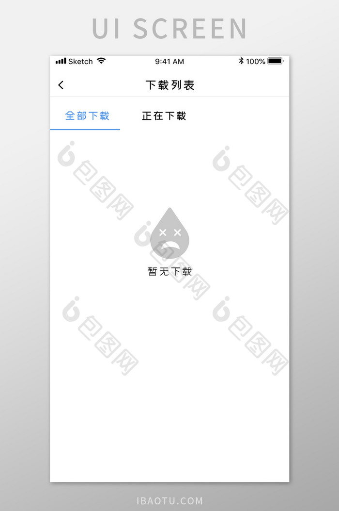 清新下载空白状态界面UI移动界面图片图片
