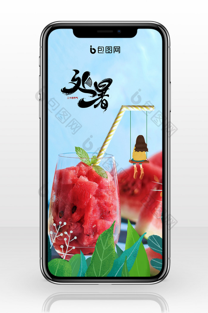 浅蓝色实拍夏季水果西瓜节气处暑手机海报