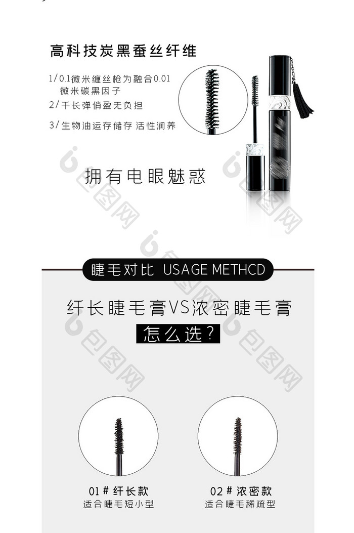 化妆品美妆睫毛膏眼睫毛增长液电商详情页