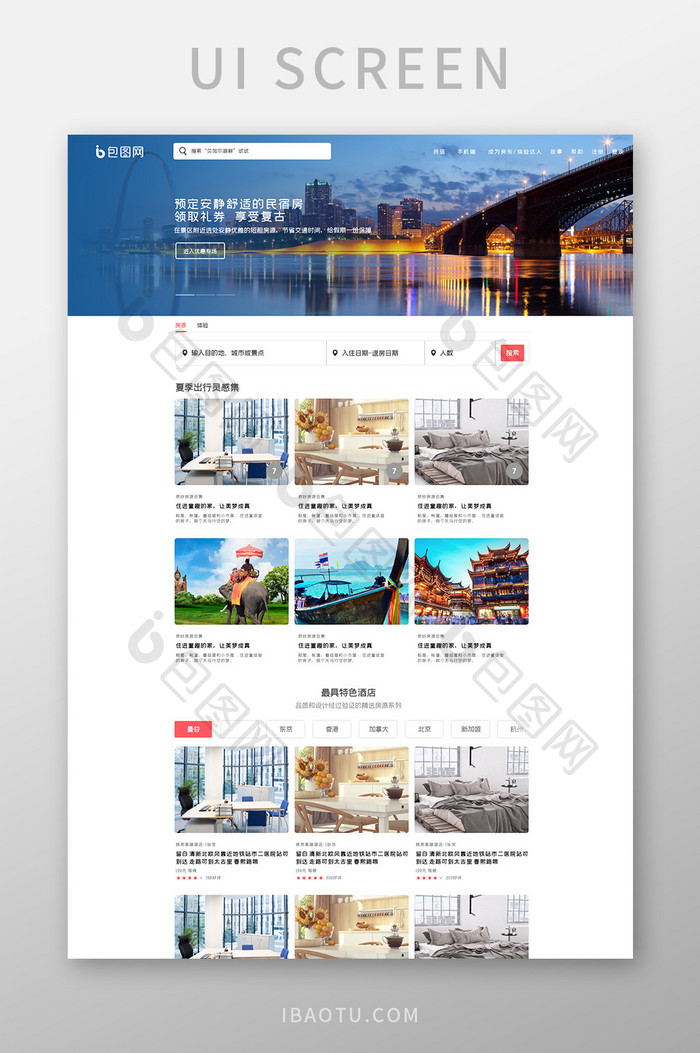 旅游类网站首页界面UI设计