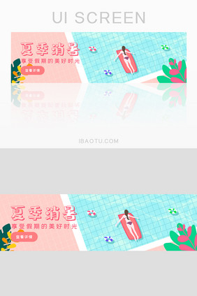 手绘风格夏季消暑Banner