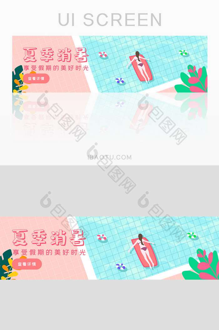 手绘风格夏季消暑Banner