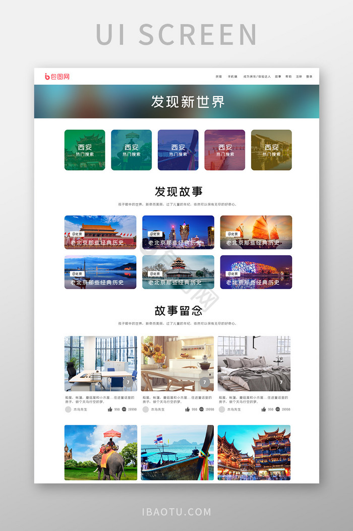 旅游类官网二级页UI界面设计图片