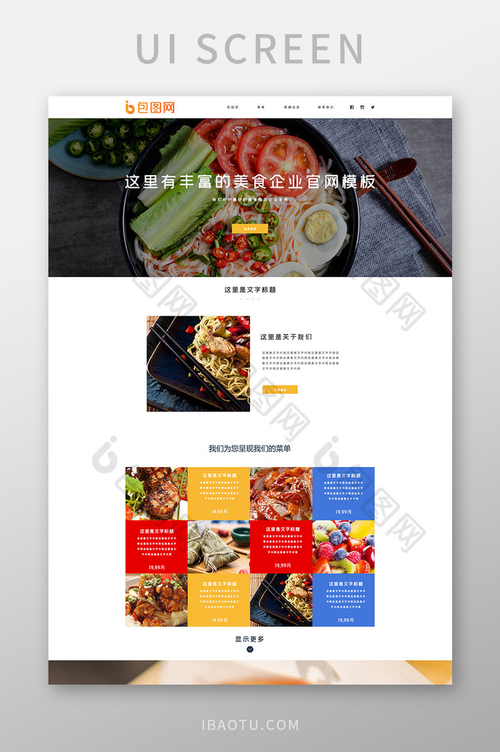 黄色美食企业官网首页ui界面设计图片图片