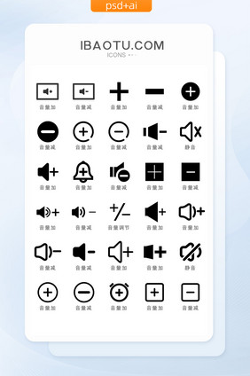 音量加减类UI矢量功能小图标