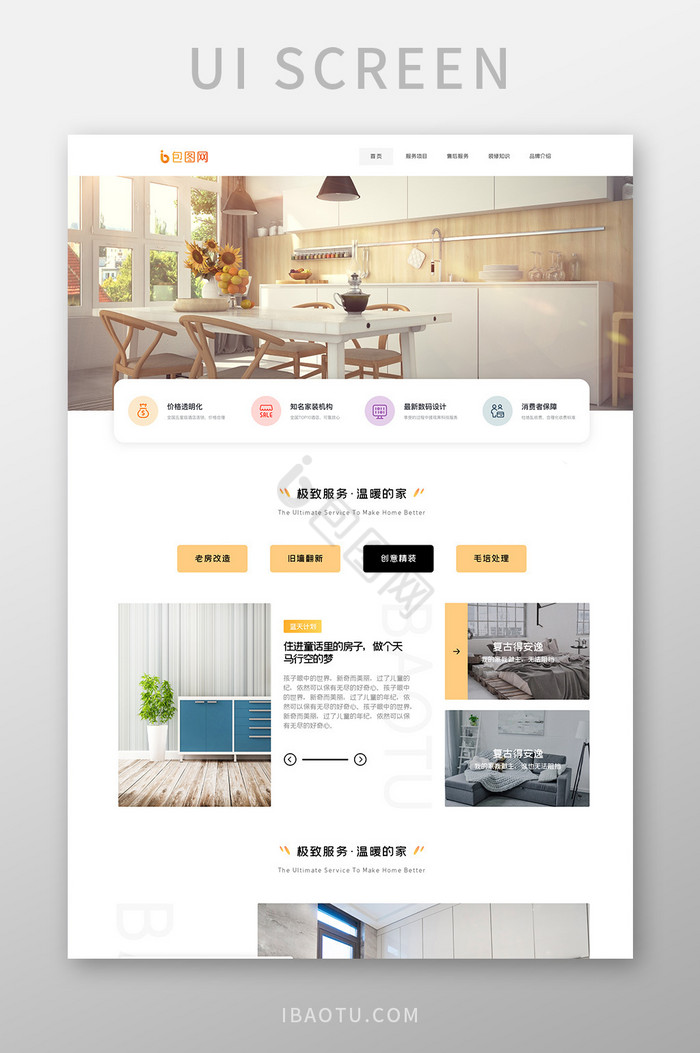 黄色家居生活类网站首页界面UI图片