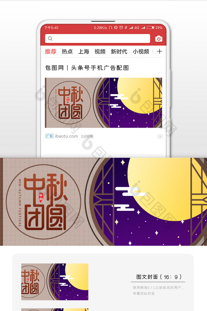 中秋团圆创意中秋节微信公众号用图