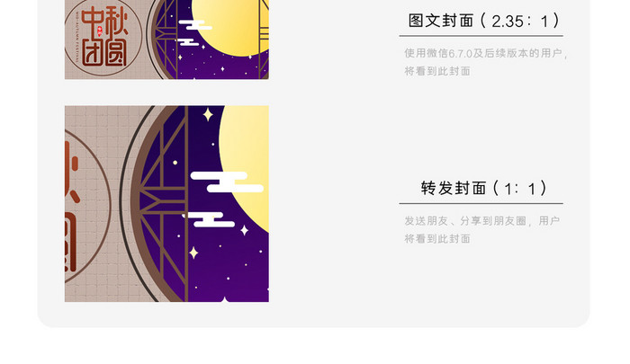 中秋团圆创意中秋节微信公众号用图