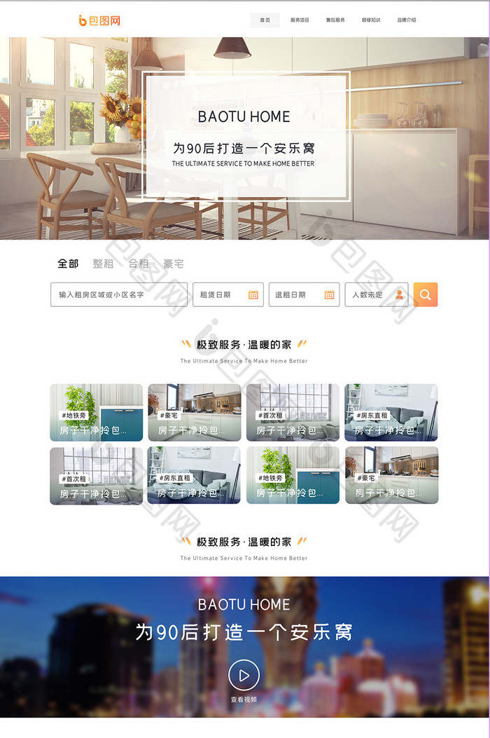 橙色家居生活类网站首页界面UI设计