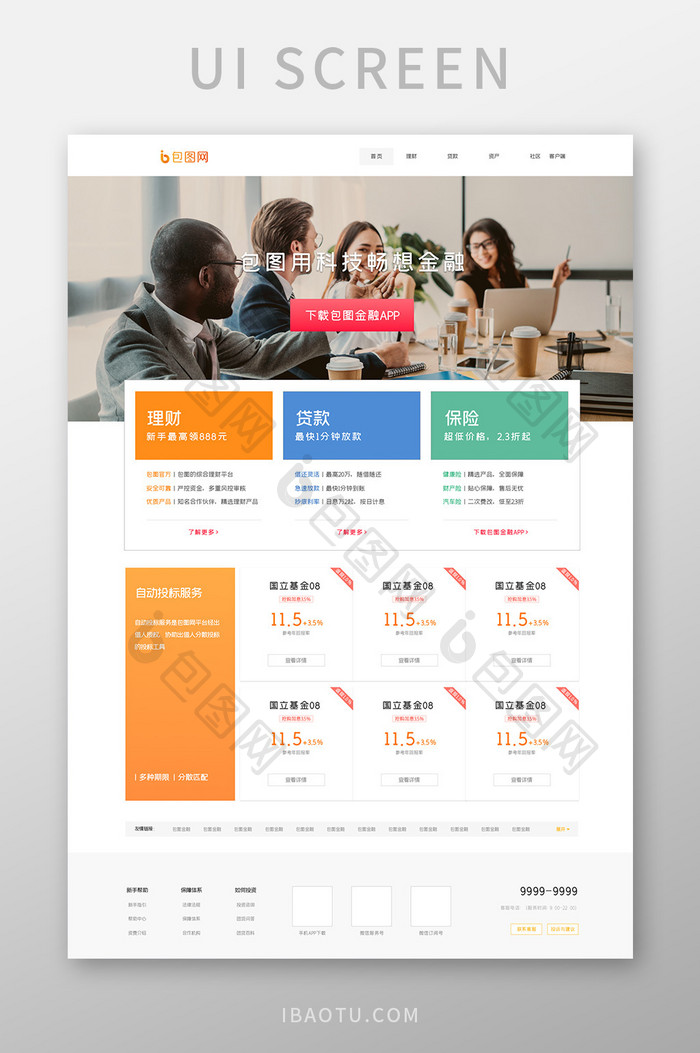 橙色渐变金融理财网站首页界面UI设计