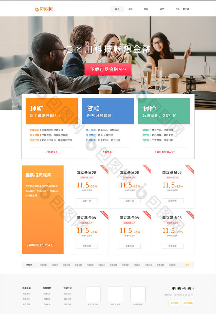 橙色渐变金融理财网站首页界面UI设计