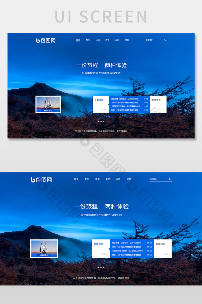 大气旅游类官网首页界面UI设计