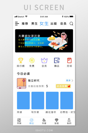 女生阅读类别UI界面