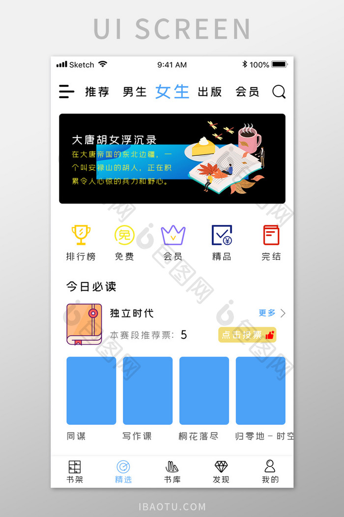 女生阅读类别UI界面