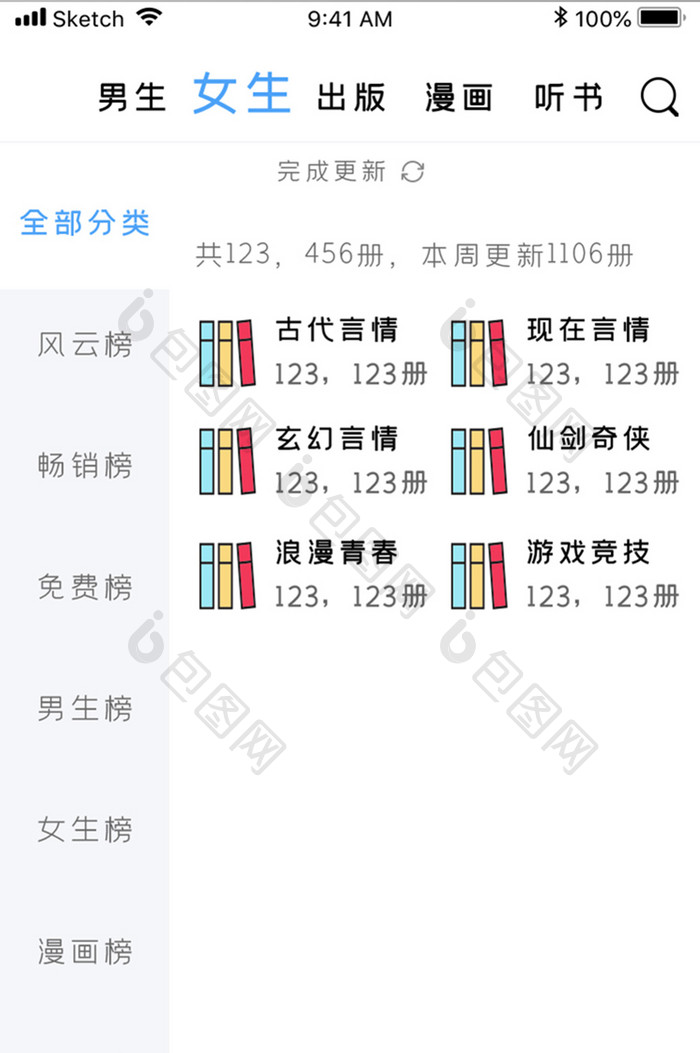 阅读书本列表导航UI界面