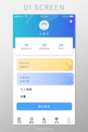 蓝色阅读类个人中心UI界面