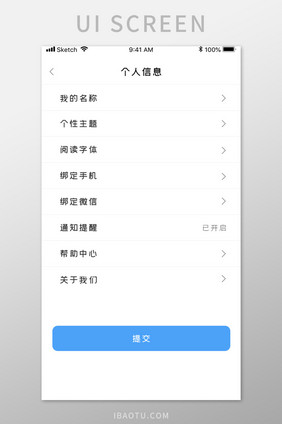 蓝色个人信息中心UI界面