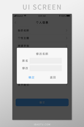个人信息修改弹窗UI界面