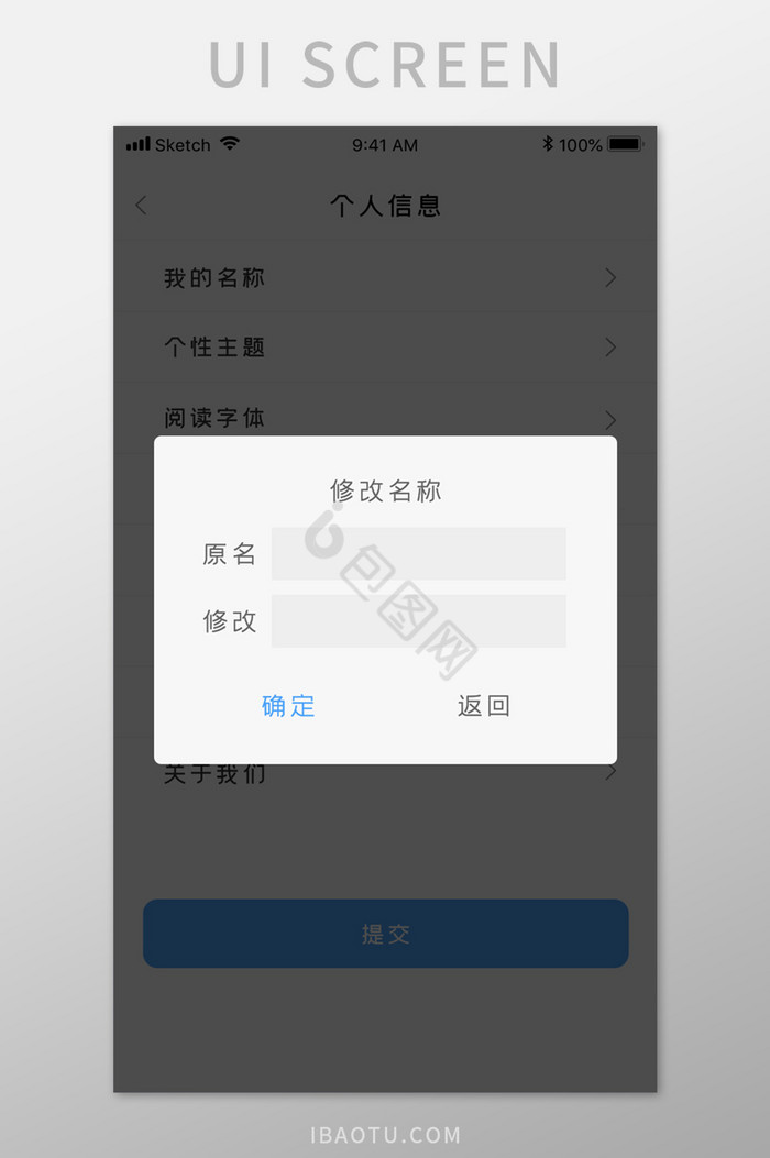 个人信息修改弹窗UI界面图片