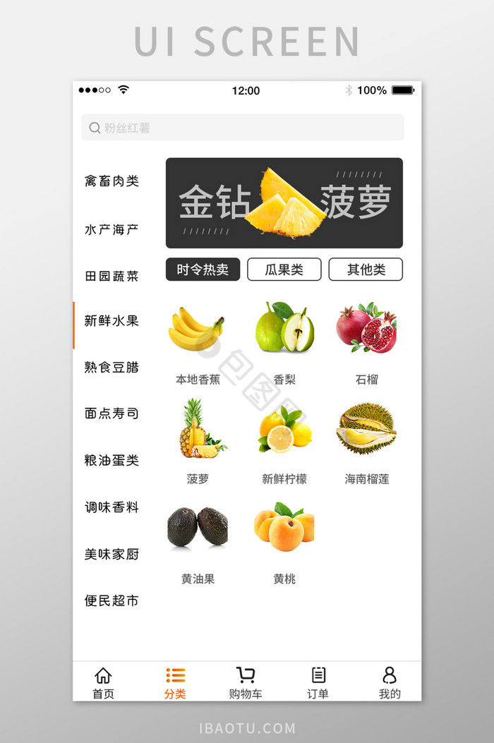 电商购物食品导航菜单UI界面图片