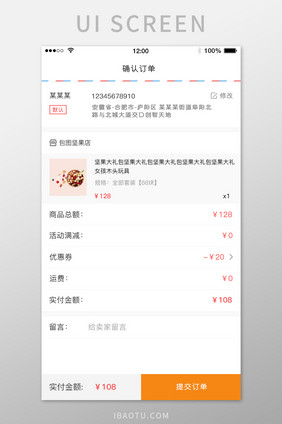 电商购物订单确认UI界面