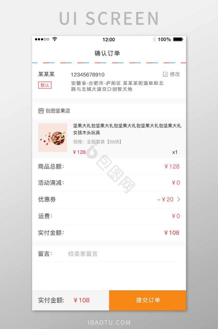 电商购物订单确认UI界面图片
