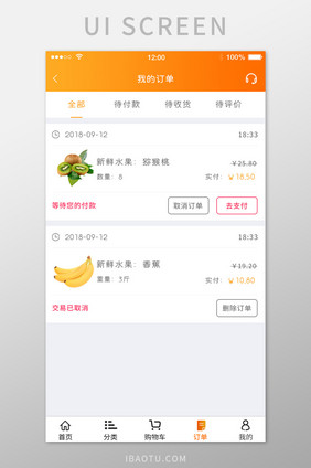 电商购物订单列表UI界面
