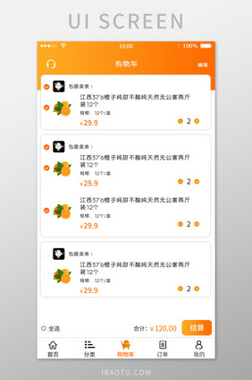 电商购物结算页UI界面