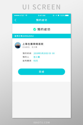 清新蓝色预约成功UI界面