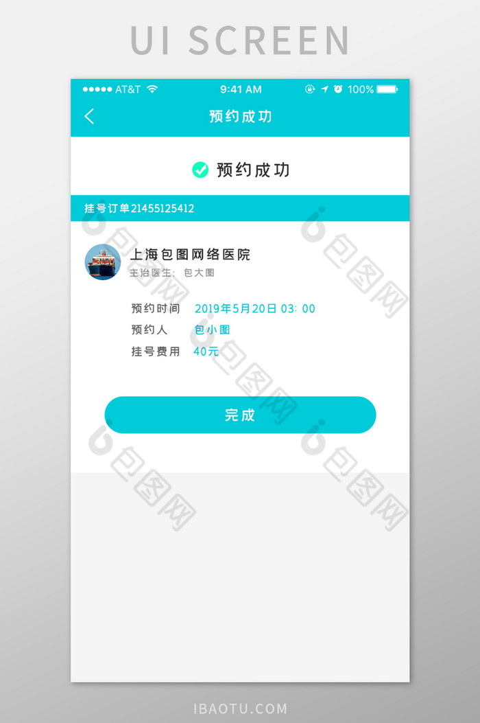 清新蓝色预约成功UI界面图片图片