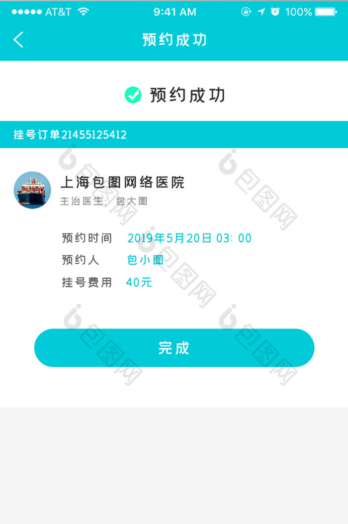 清新蓝色预约成功UI界面