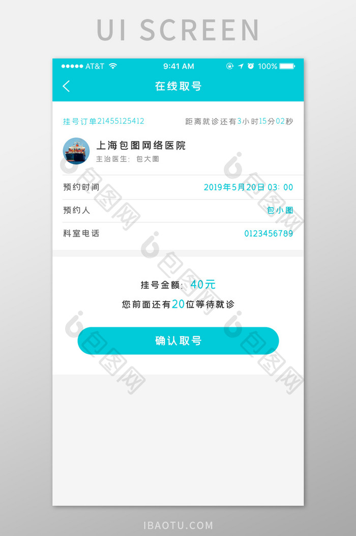 清新蓝色医疗在线取号UI界面