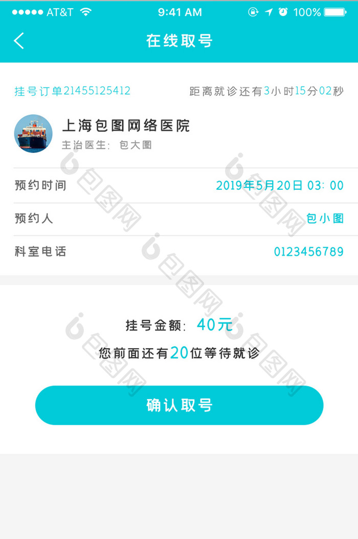 清新蓝色医疗在线取号UI界面