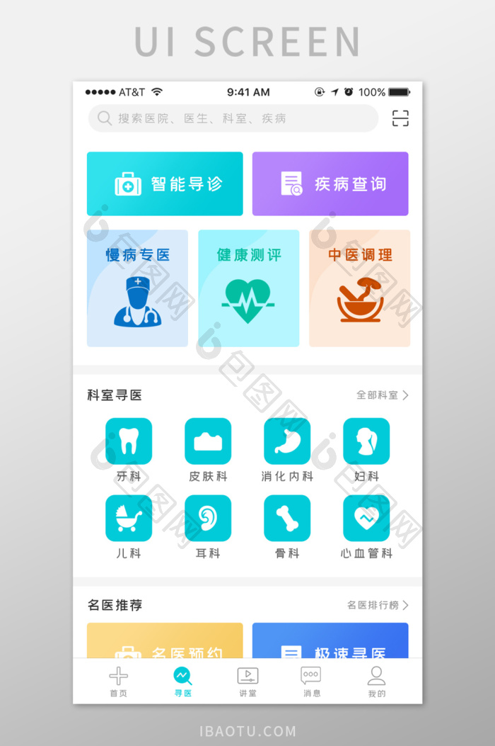 清新蓝色医疗UI界面-包图网