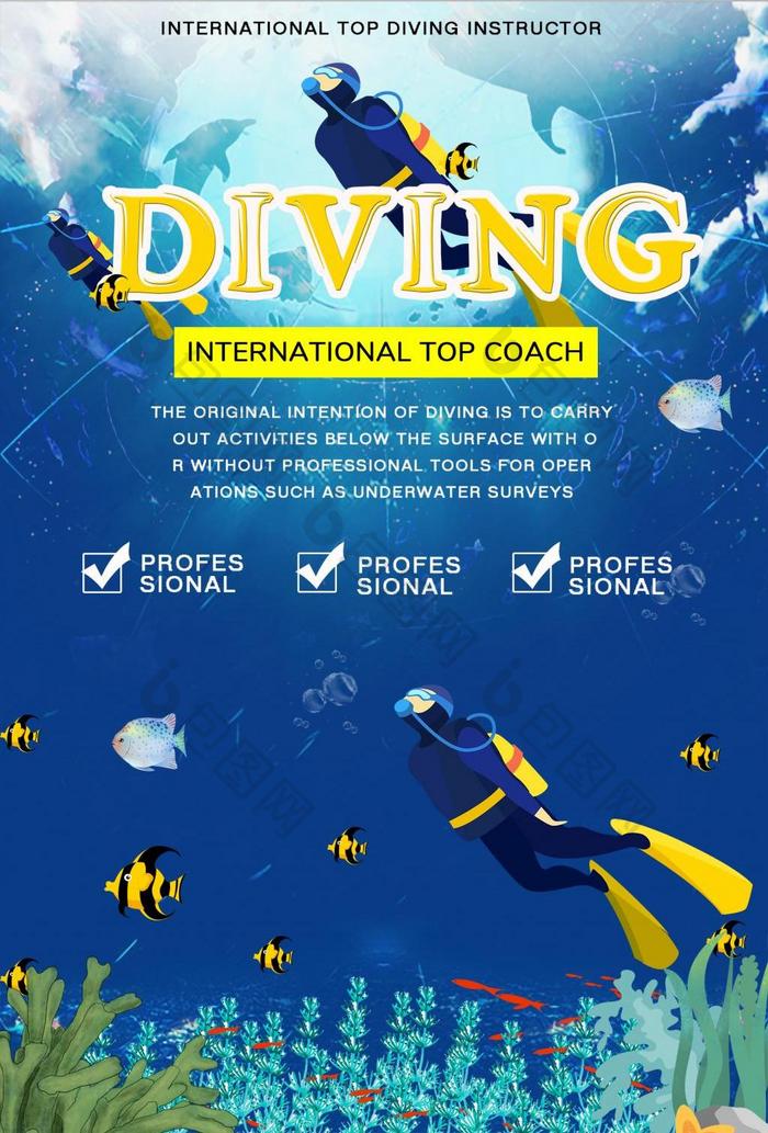 国际顶级潜水圣地旅游海报