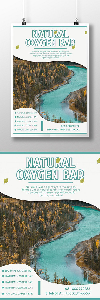 蓝色天然氧吧旅游推广海报