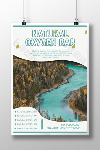 蓝色天然氧吧旅游推广海报图片