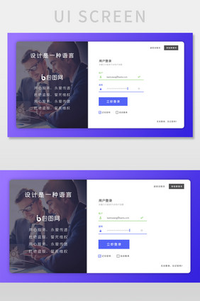 紫色渐变官网登录注册界面UI设计