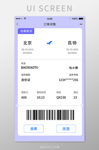 清新旅游机票订单APPUI界面图片
