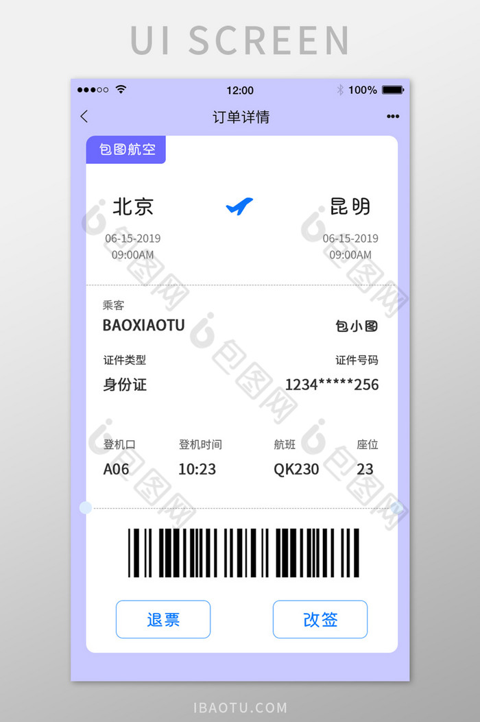 清新旅游机票订单APPUI界面图片图片