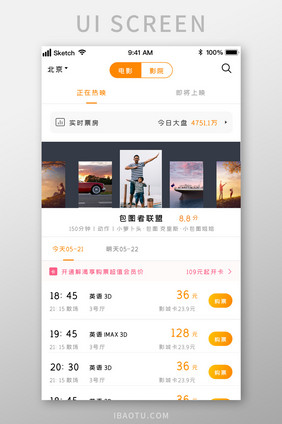 橙色弥散渐变在线影院购票UI移动界面