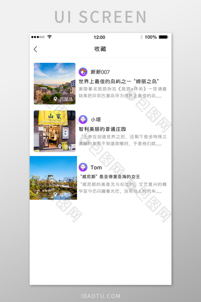 清新旅游景点收藏APPUI界面