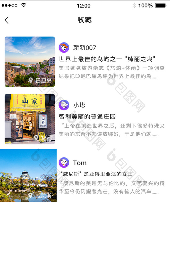 清新旅游景点收藏APPUI界面