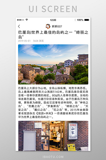 清新旅游巴厘岛介绍APPUI界面图片