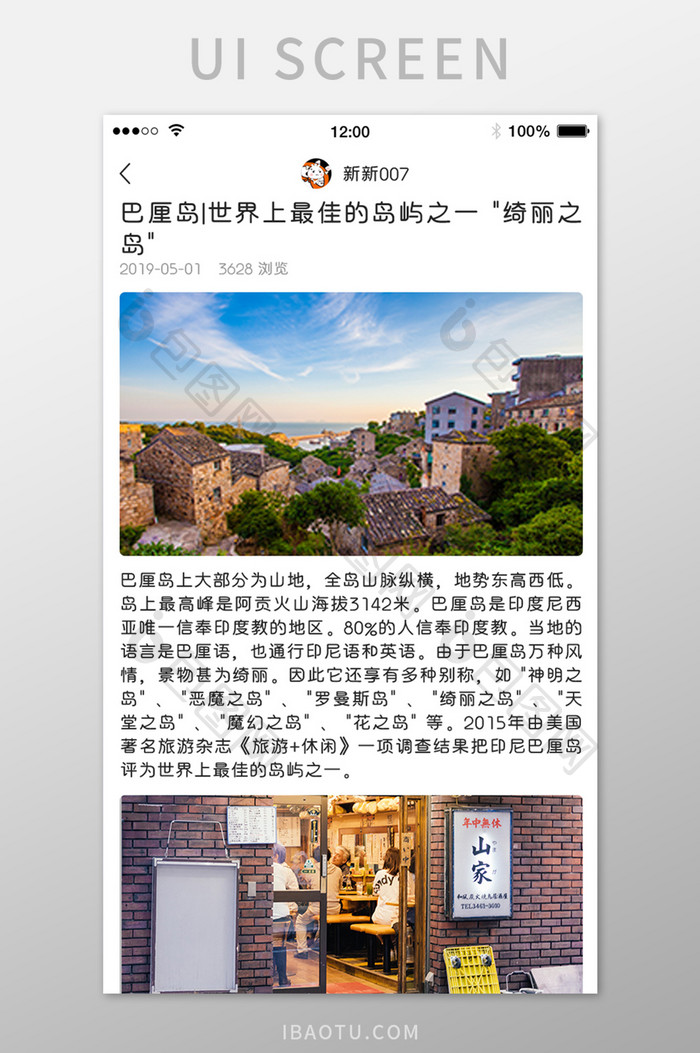 清新旅游巴厘岛介绍APPUI界面