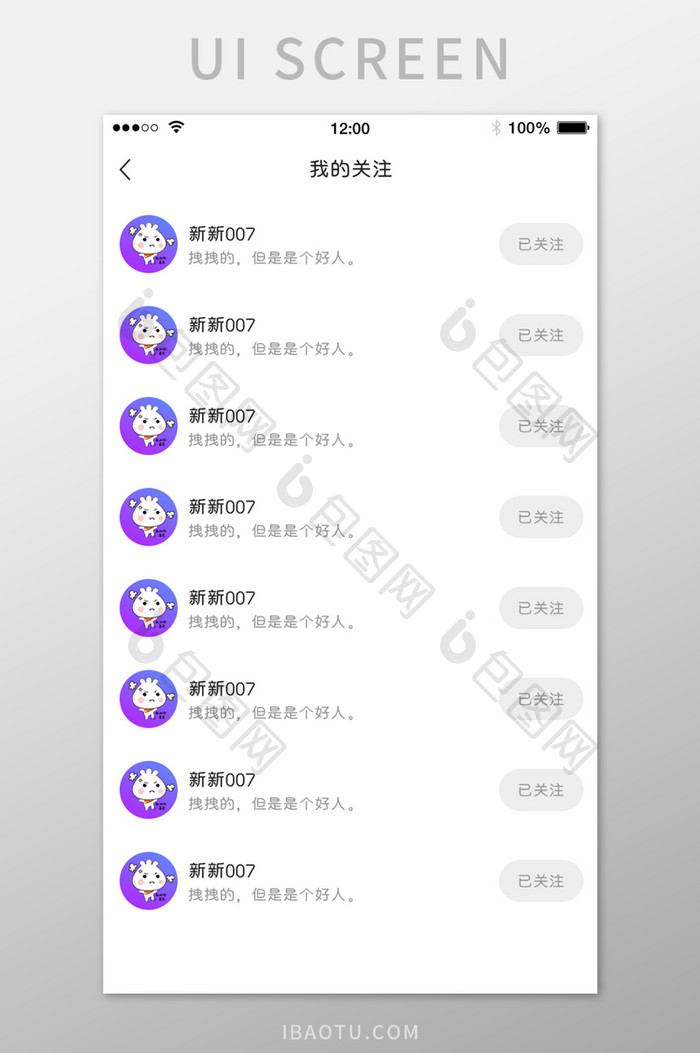 关注列表APPUI界面