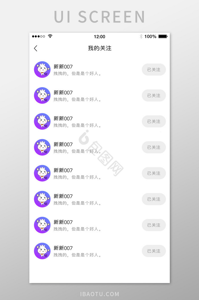 关注列表APPUI界面图片