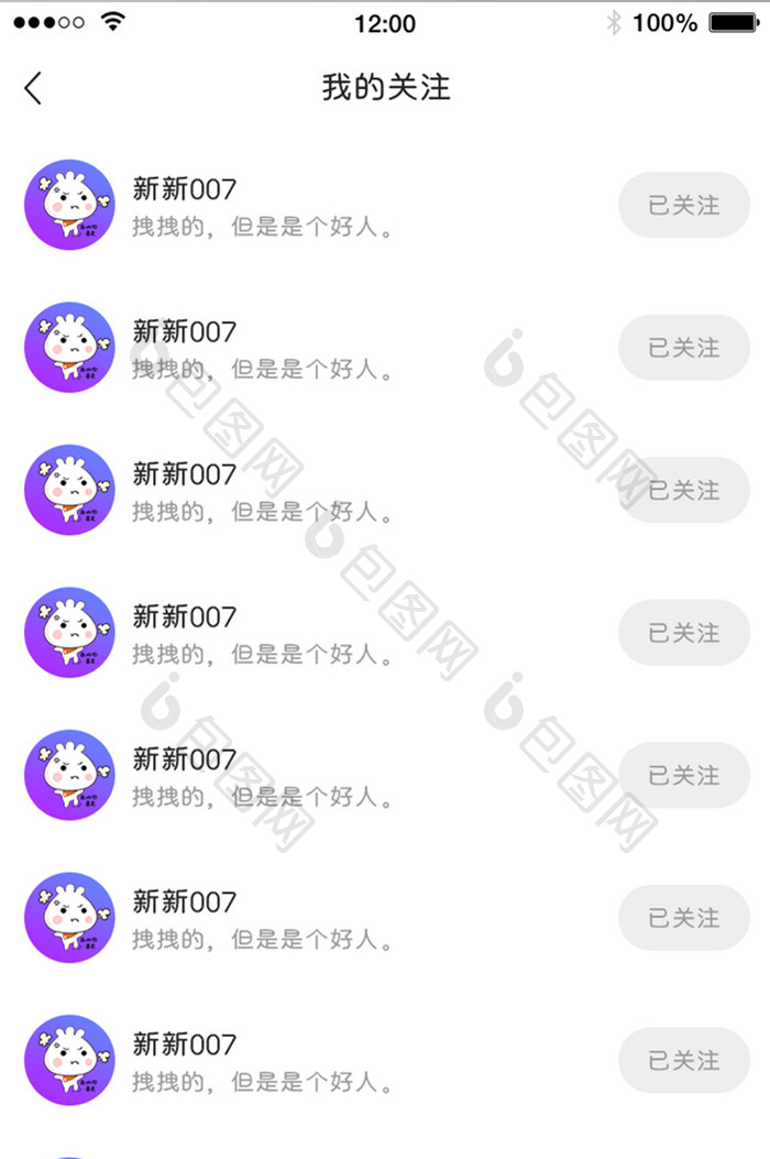 关注列表APPUI界面