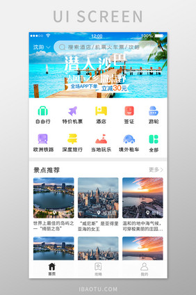 清新旅游风景APPUI界面