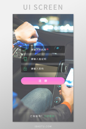 驾校手机号登陆APPUI界面